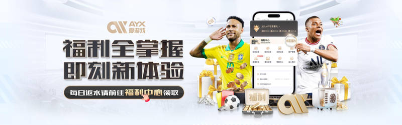 爱游戏(AYX)中国官方网站_AYX GAME